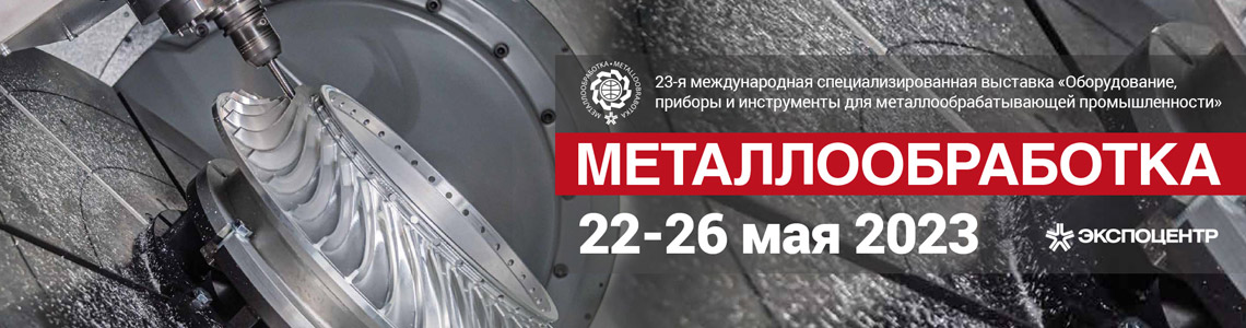 Три дня до открытия выставки &laquo;Металлообработка-2023&raquo;!