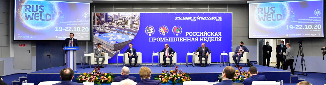 Итоги первой &laquo;Российской промышленной недели-2020&raquo;